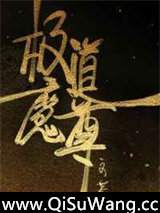 极道魔尊