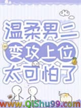 病弱男二对我蓄谋已久