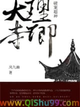 大理寺卿破案超神