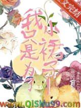 我只是为了小裙子！