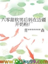 六零甜软男后妈在边疆开奶粉厂