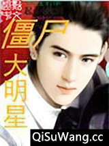 僵尸韩娱