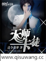 天师卡徒