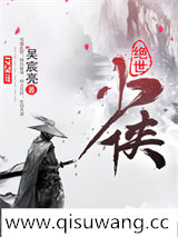 绝世少侠