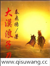 大漠浪子刀