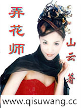 弄花师