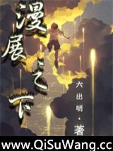 漫展之下