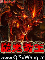 魔鬼寄生