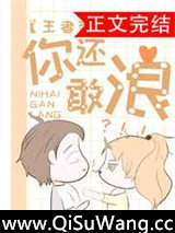 你还敢浪！？[电竞]