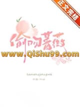 偷吻蔷薇