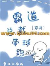 交换身体后霸总带球跑了