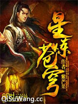 星炼苍穹