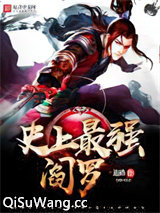 史上最强阎罗