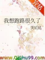 我想跑路很久了