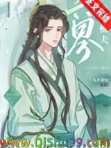 六界第一鳏夫