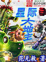 星际大地主