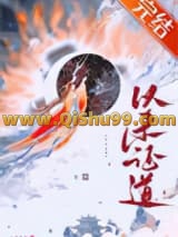 重生后她以杀证道