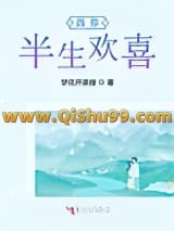 因你半生欢喜