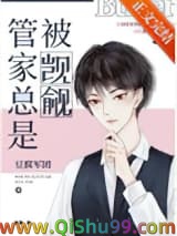 管家总被人觊觎[快穿]
