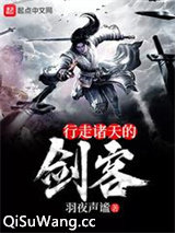 行走诸天的剑客