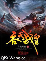 吞天战皇