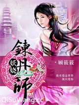 妖娆炼丹师