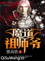 魔道祖师小说爷