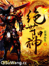 绝武阳神