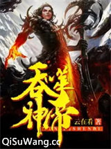 吞噬神帝