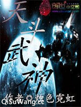 天斗武神