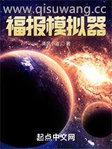 历史人生模拟器