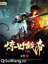 惊世战帝