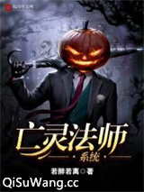 亡灵法师系统