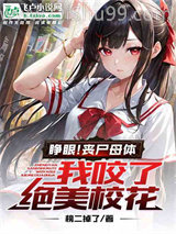 丧尸母体