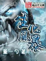 生化风暴