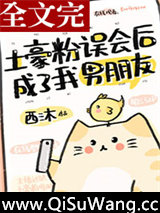 当土豪粉回踩后