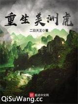 重生美洲虎