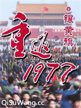 重返1977