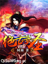 绝古武圣