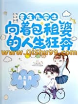 重生九零之向着包租婆的人生狂奔