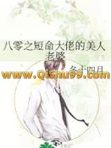八零之短命大佬的美人老婆