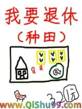 退休后被竹马套路了