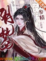 阴鸷太子的小人参精[穿书]
