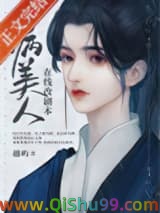 病美人在线改剧本