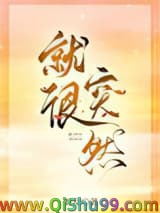 就很突然