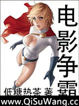 电影争霸