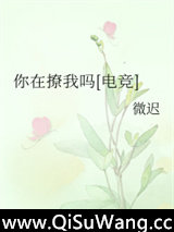 你在撩我吗[电竞]