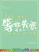 等你失恋很久了