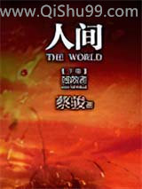 人间
