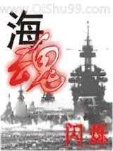 海魂（闪烁）